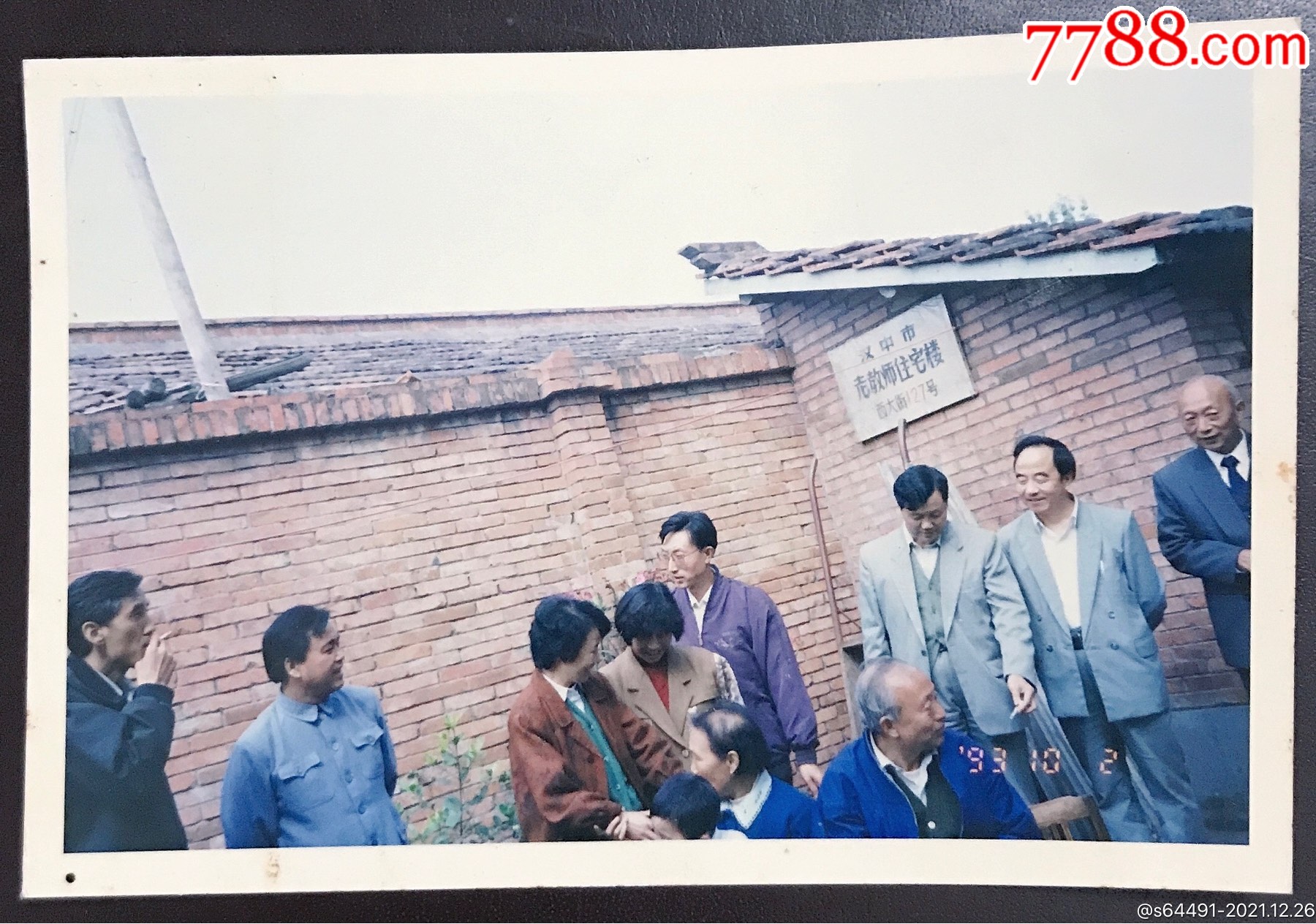 合影(陕西省洋县中学女教师杨永贞旧藏系列)_老照片_第1张_7788期刊网