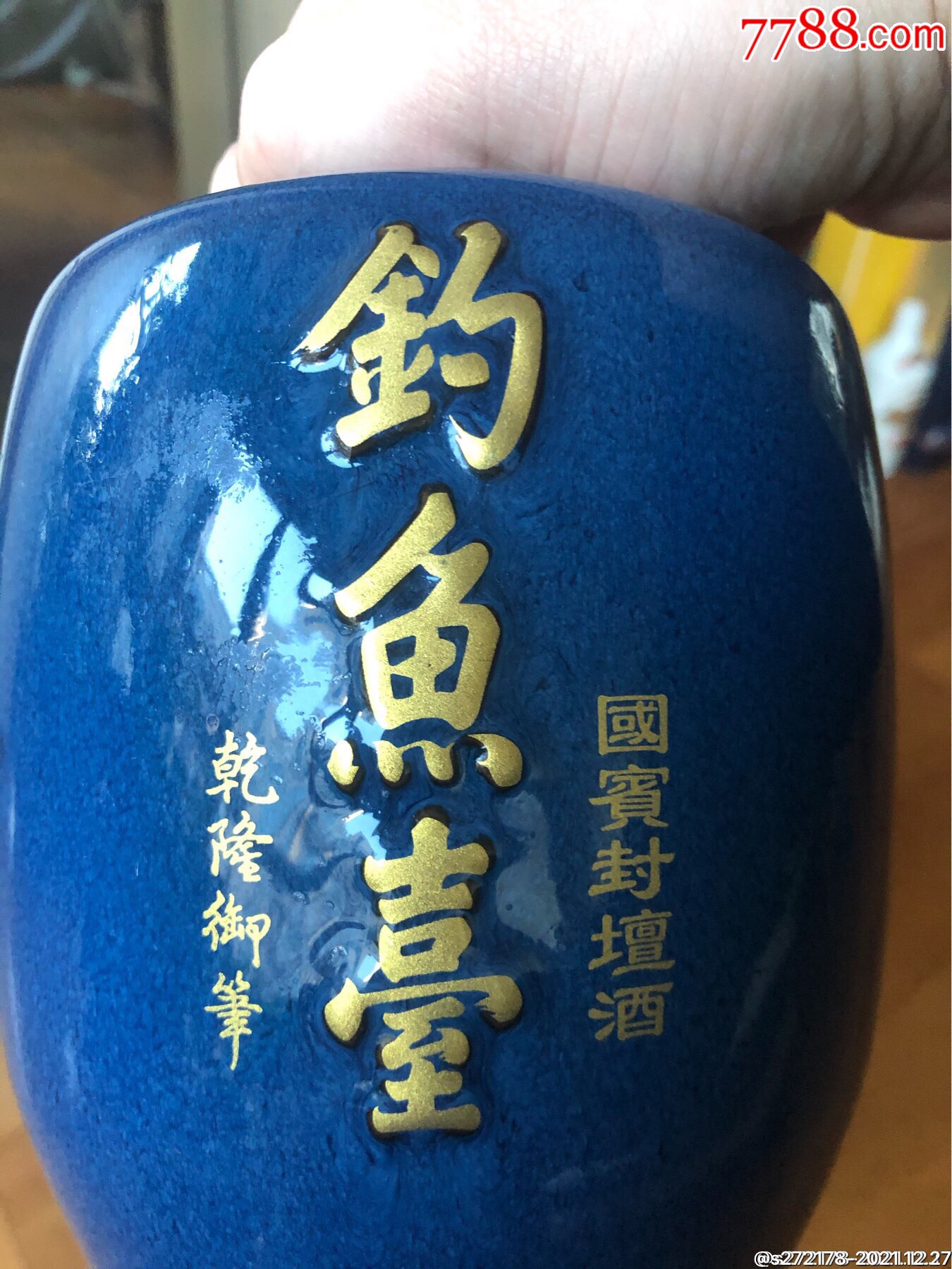 钓鱼台酒瓶