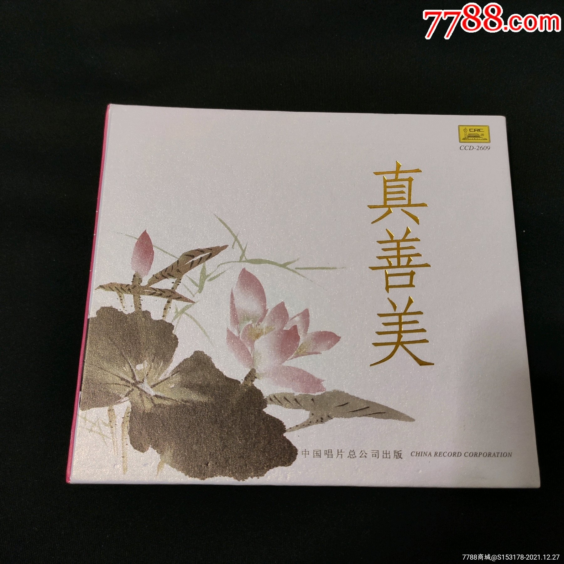 歌唱家谭晶单曲cd真善美中唱绝版含伴奏