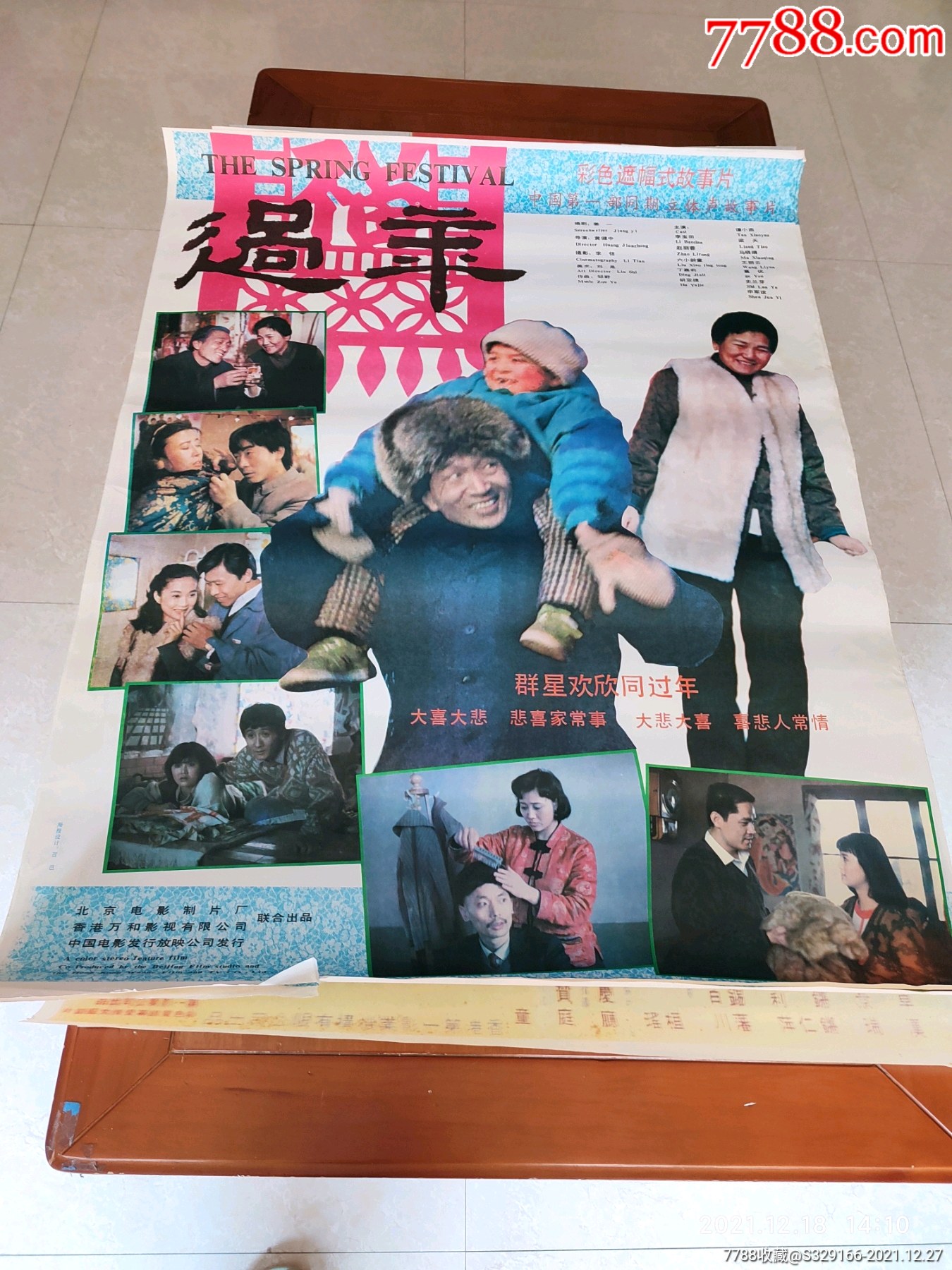 过年_电影海报_图片交流_收藏价格_7788老电话