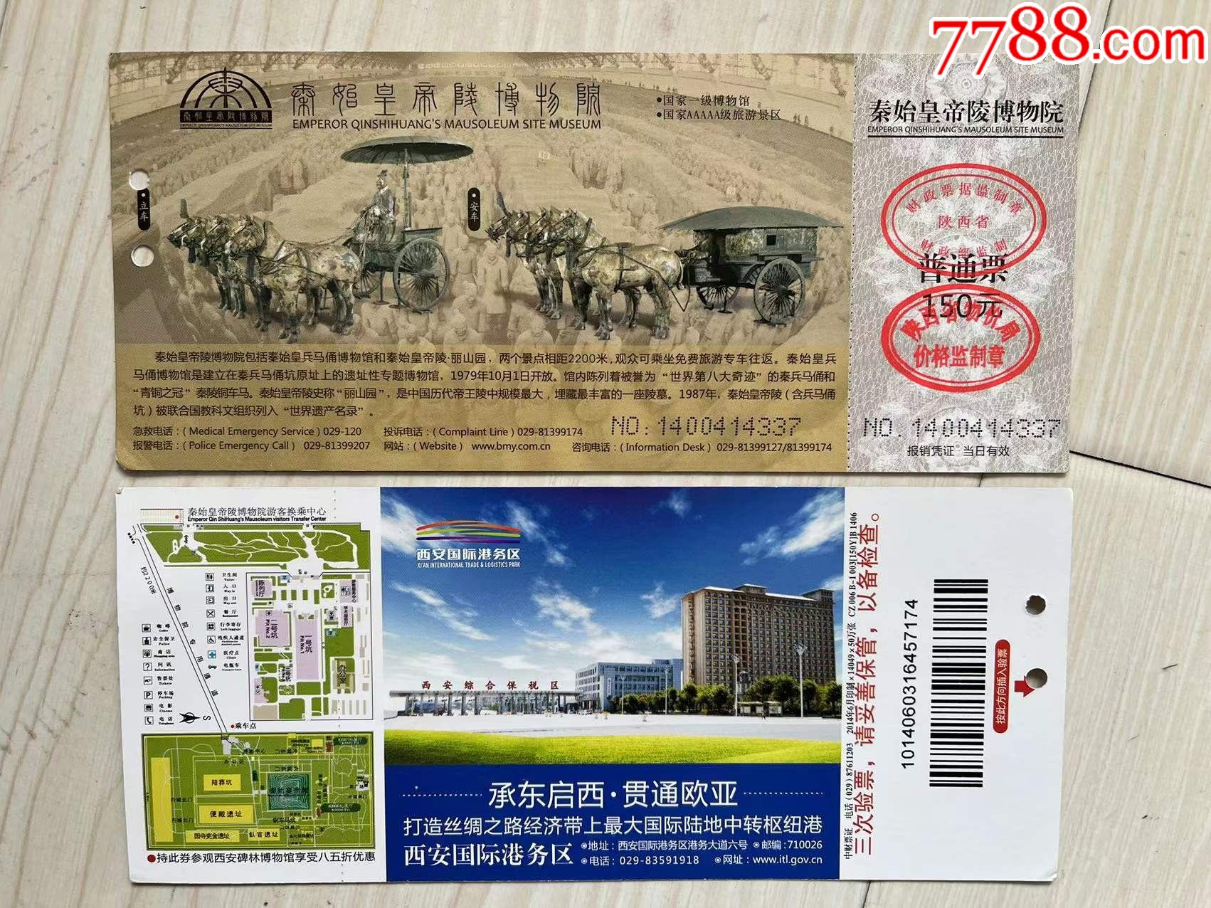 秦始皇帝陵博物院普通票票价150元