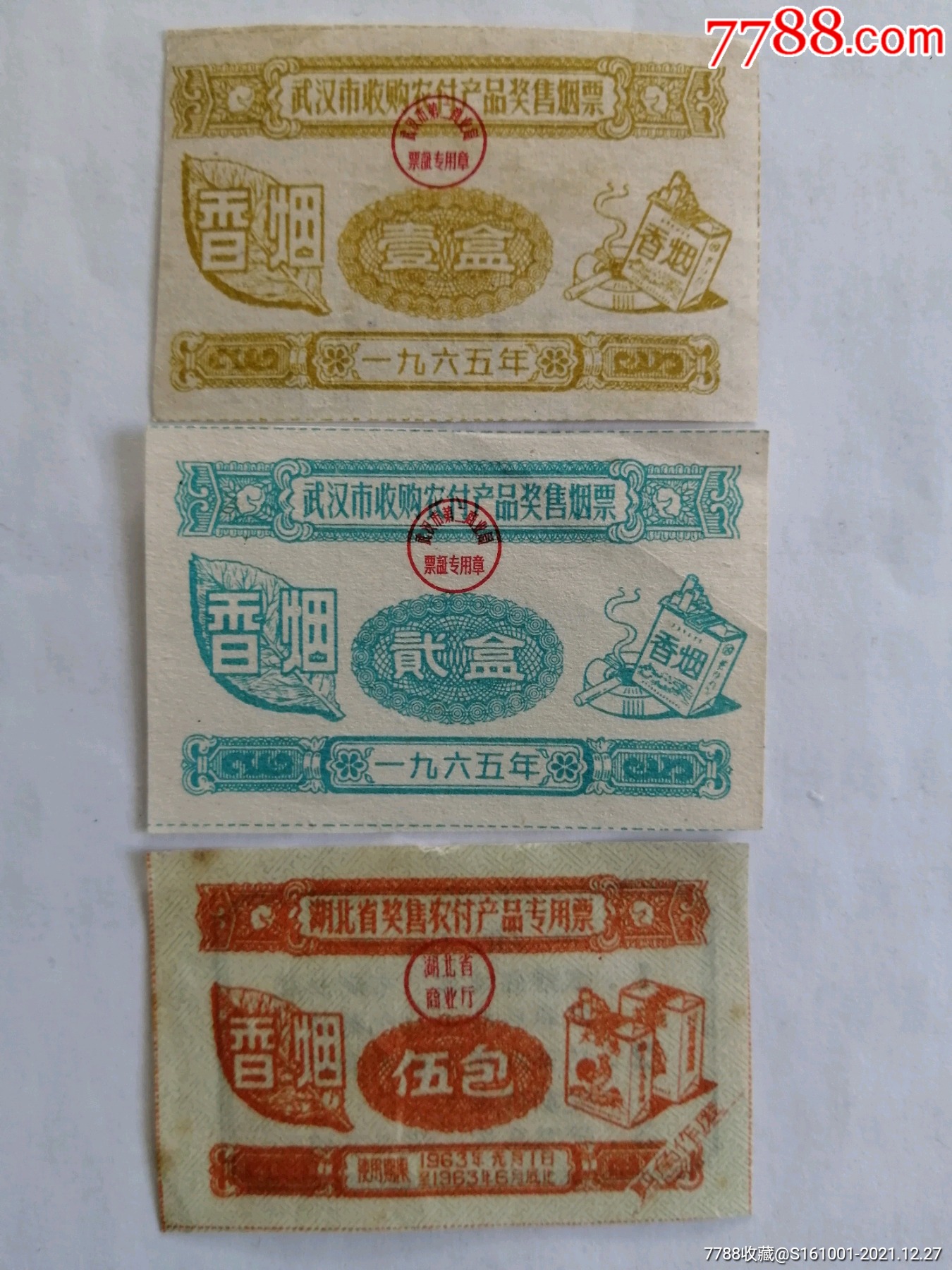 60年代武汉烟票3枚