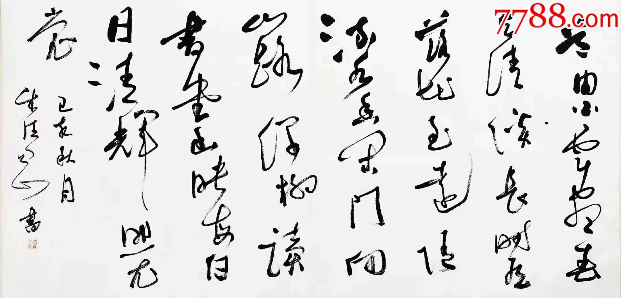 保真中书协会员国展名家成德刚力作刘眘虚阙题