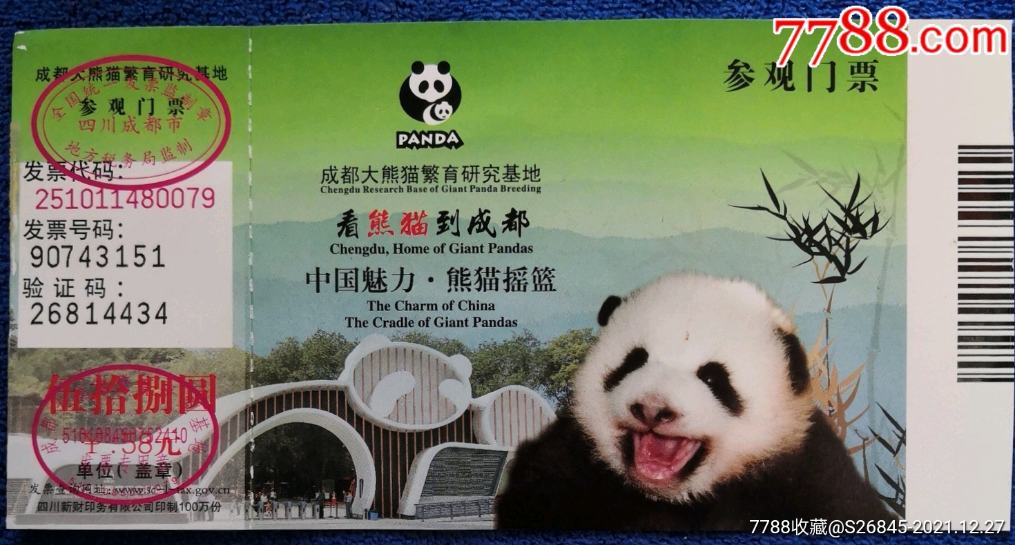 成都大熊猫繁育研究基地门票