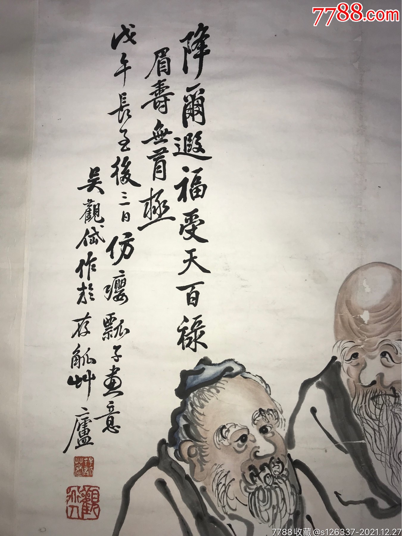 海上六十名家之吴观岱早期人物立轴14880价优出喜欢的勾引勾引勾引