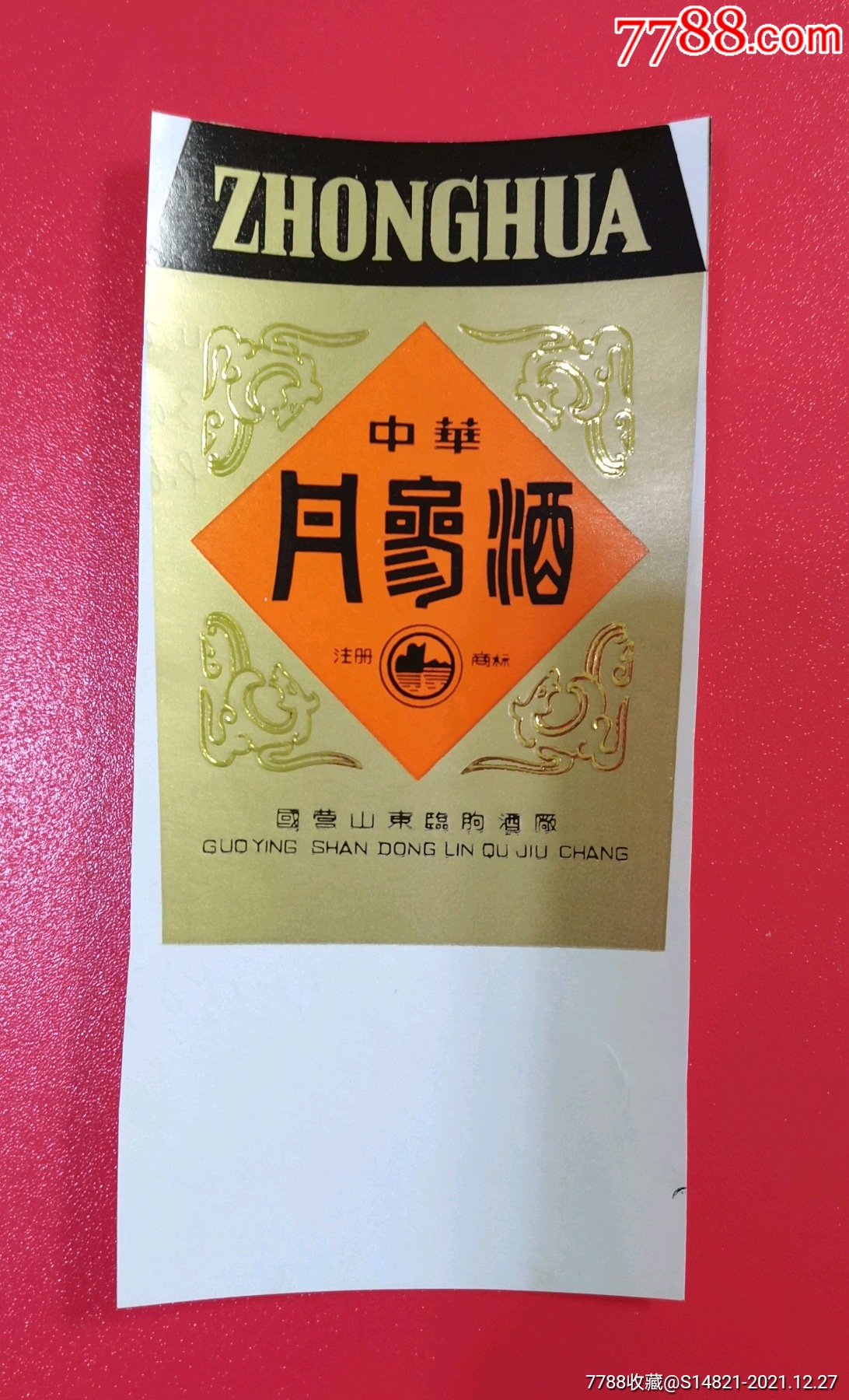 酒标样标丹参酒