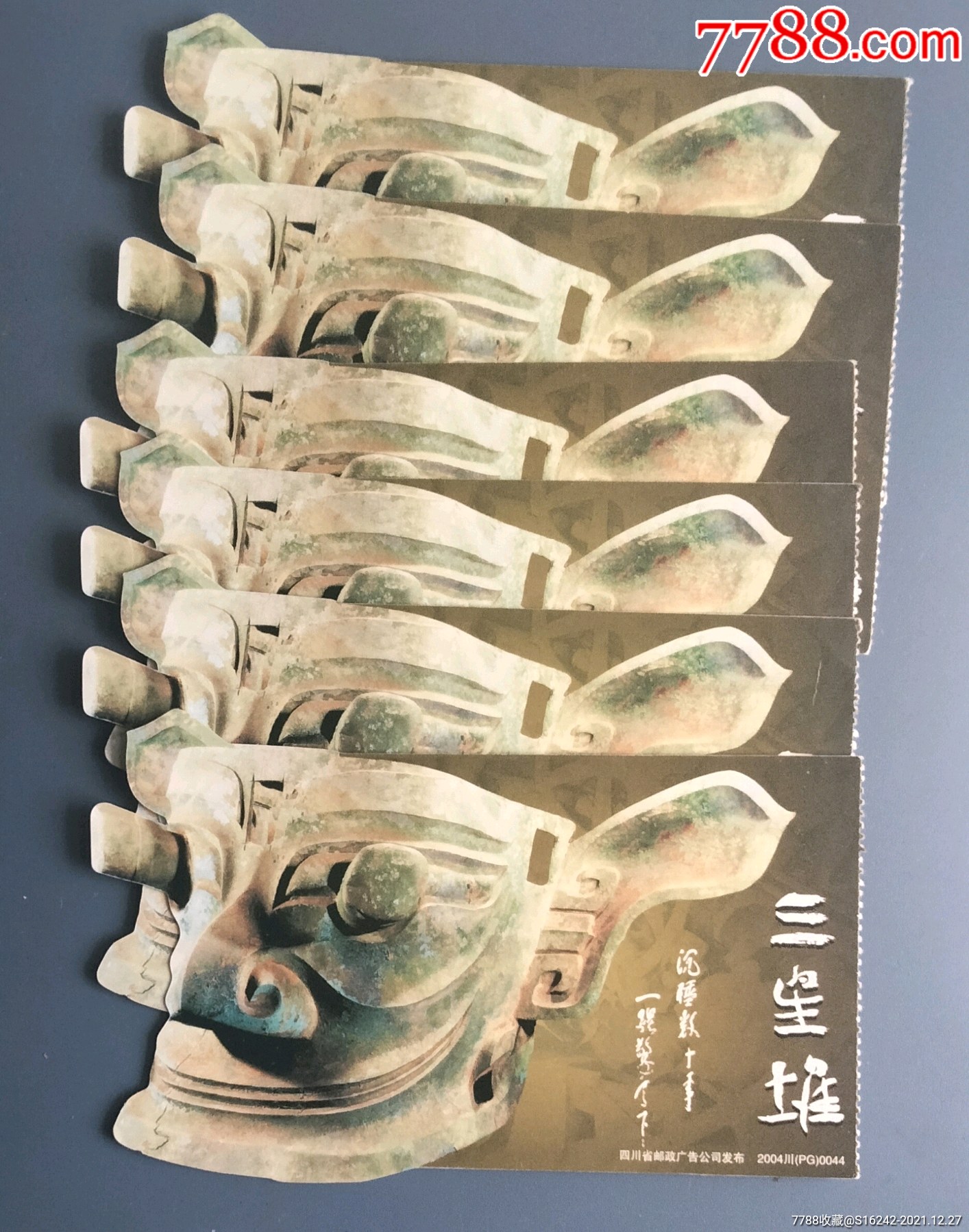 三星堆博物馆邮资门票异形一6张合售