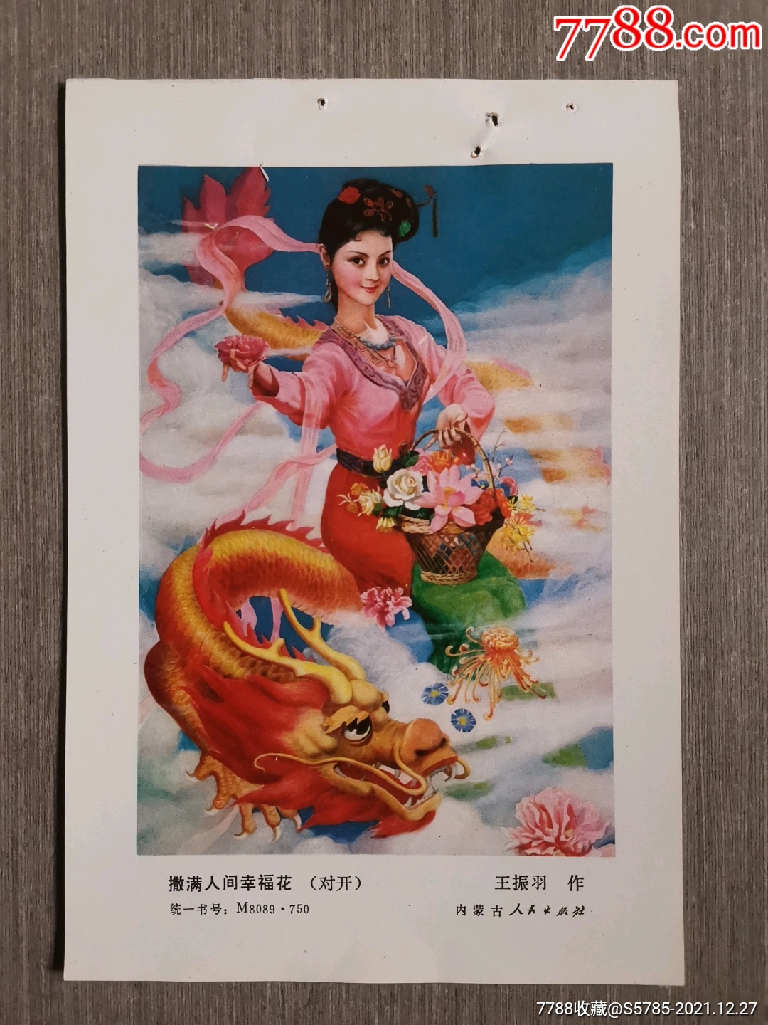 撒满人间幸福花王振羽作