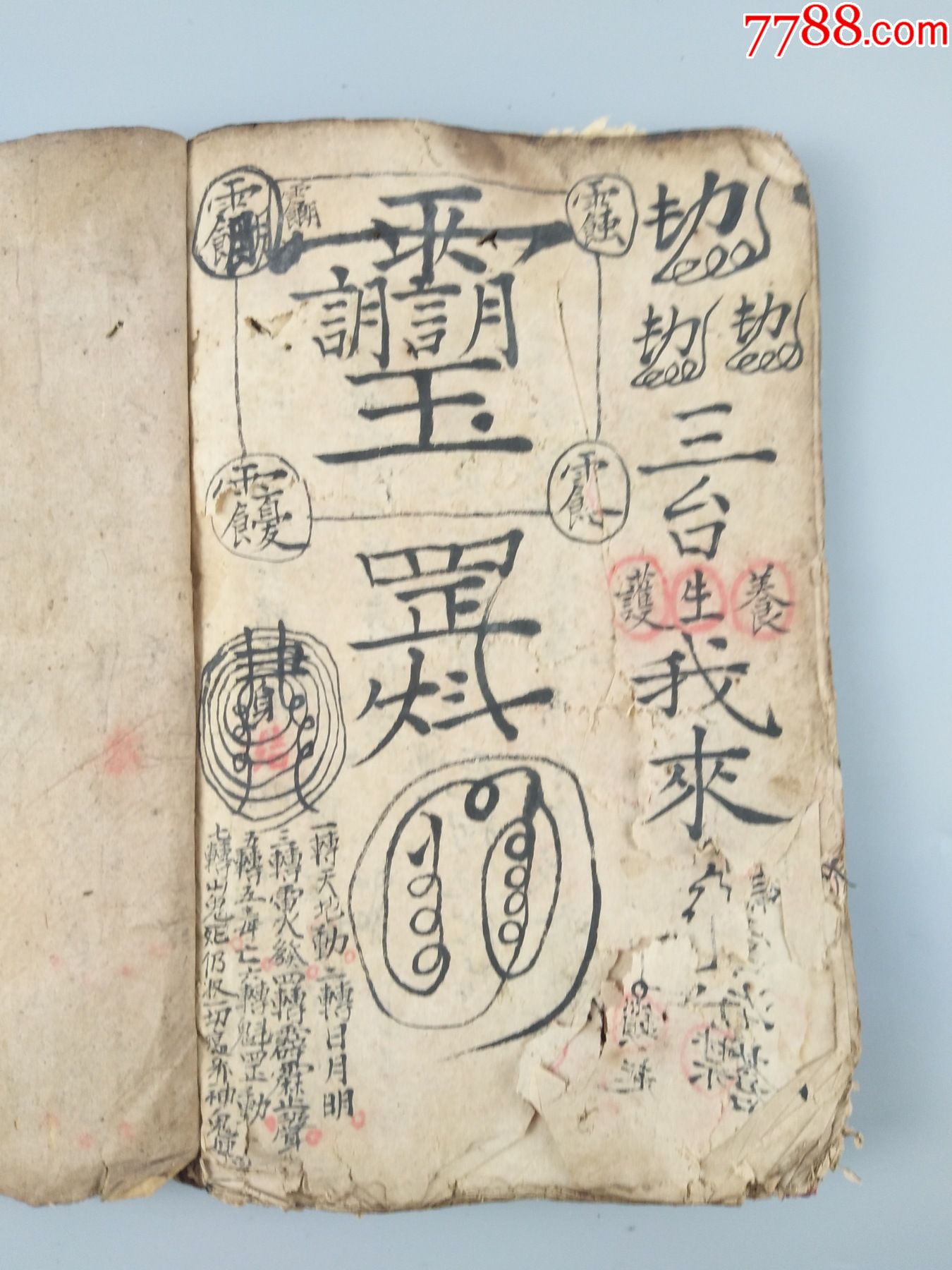 符书手抄本-价格:3200元-se84582606-古籍/善本-零售-7788旧书网