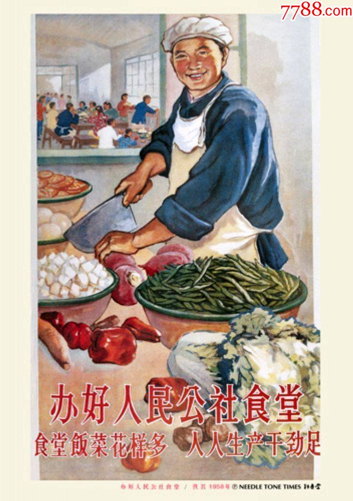 明信片办好人民公社食堂年画明信片