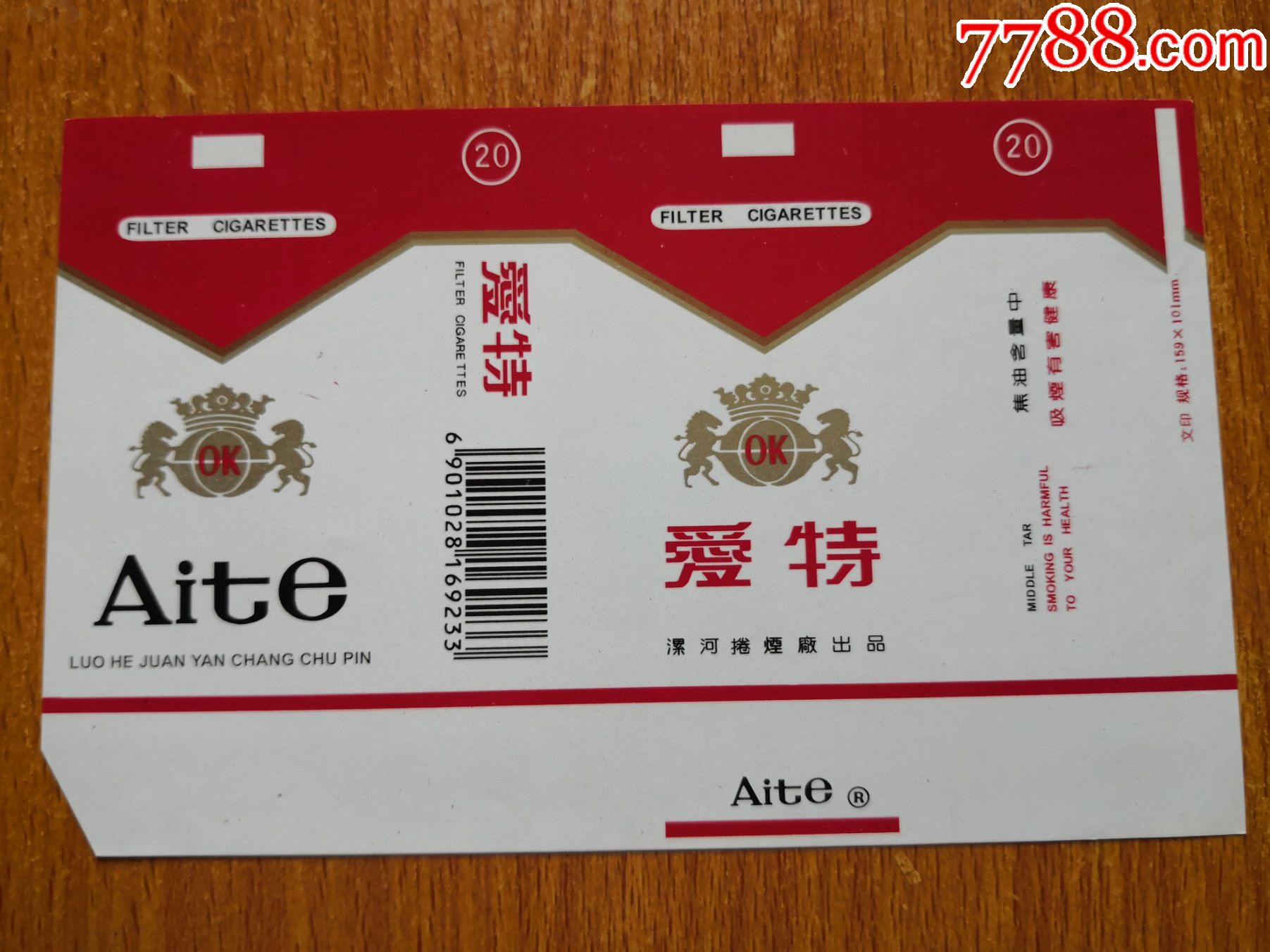 漯河厂爱特条码版漯河厂