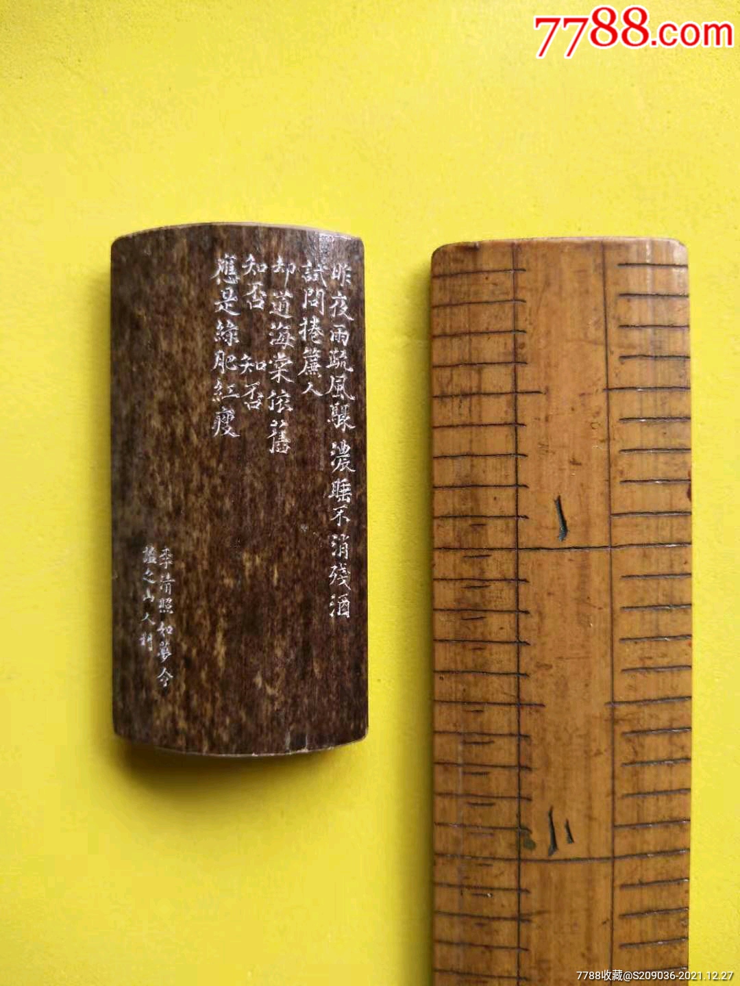 微刻李清照如梦令天然紫竹牌子型书签