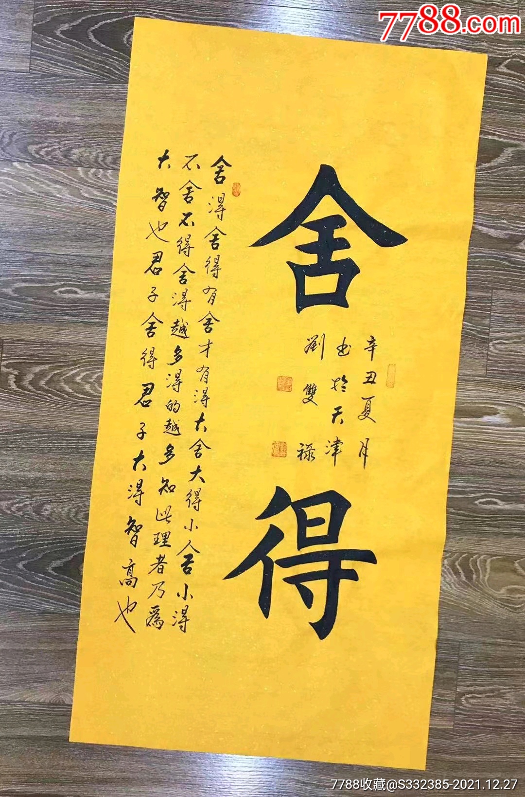 刘双禄(舍得)_其它名人手迹_鸿运书画店【7788收藏__收藏热线】