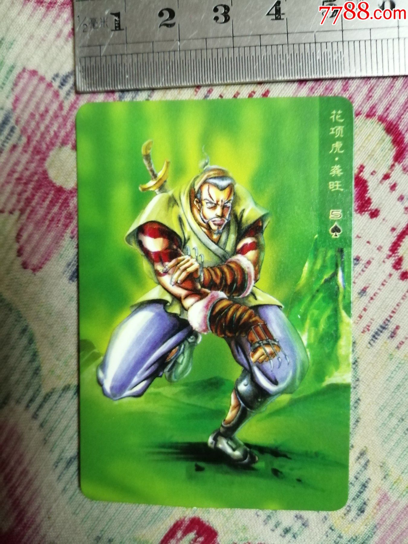 花项虎.龚旺)-价格:5元-se84578243-食品卡-零售-7788搪瓷收藏