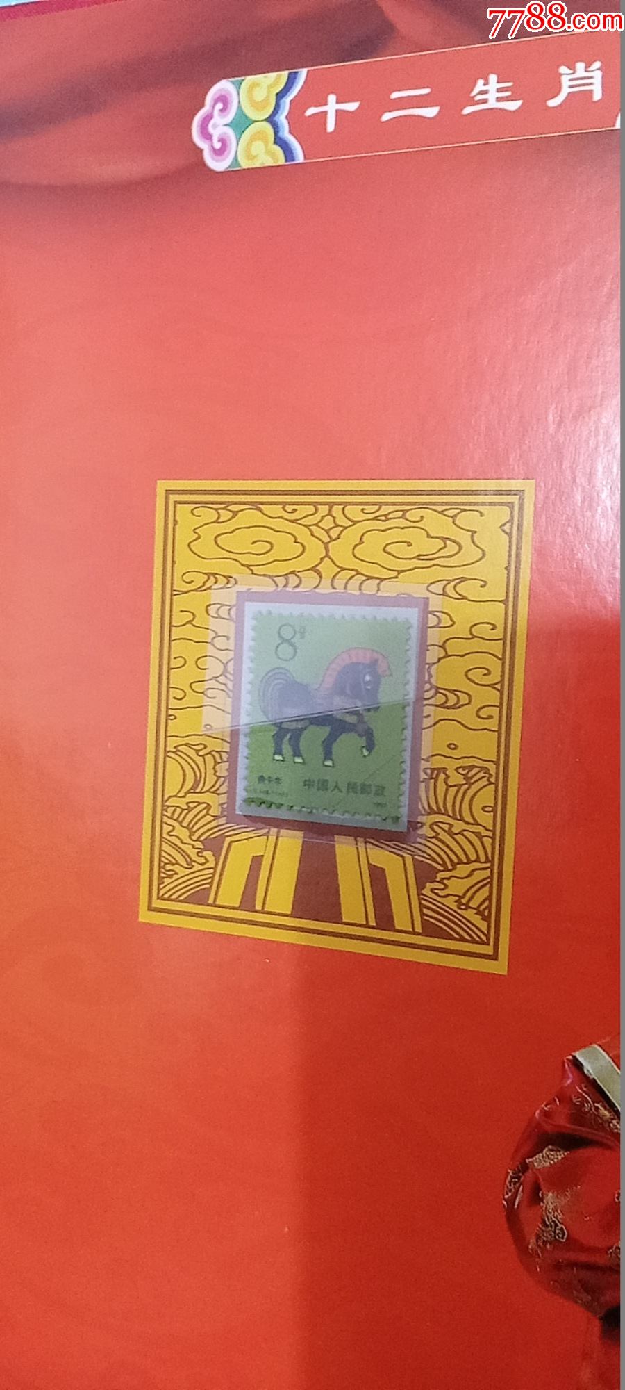 85品——内有12生肖邮票的年号,志-价格:28元-se84578875-年册-零售