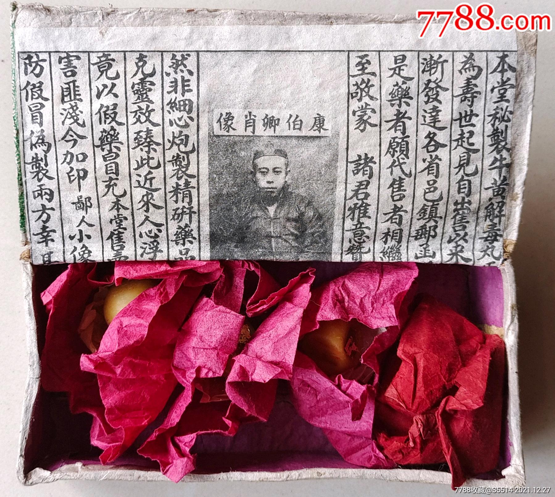 少见民国北京德寿堂药店康氏秘制牛黄解毒丸原装