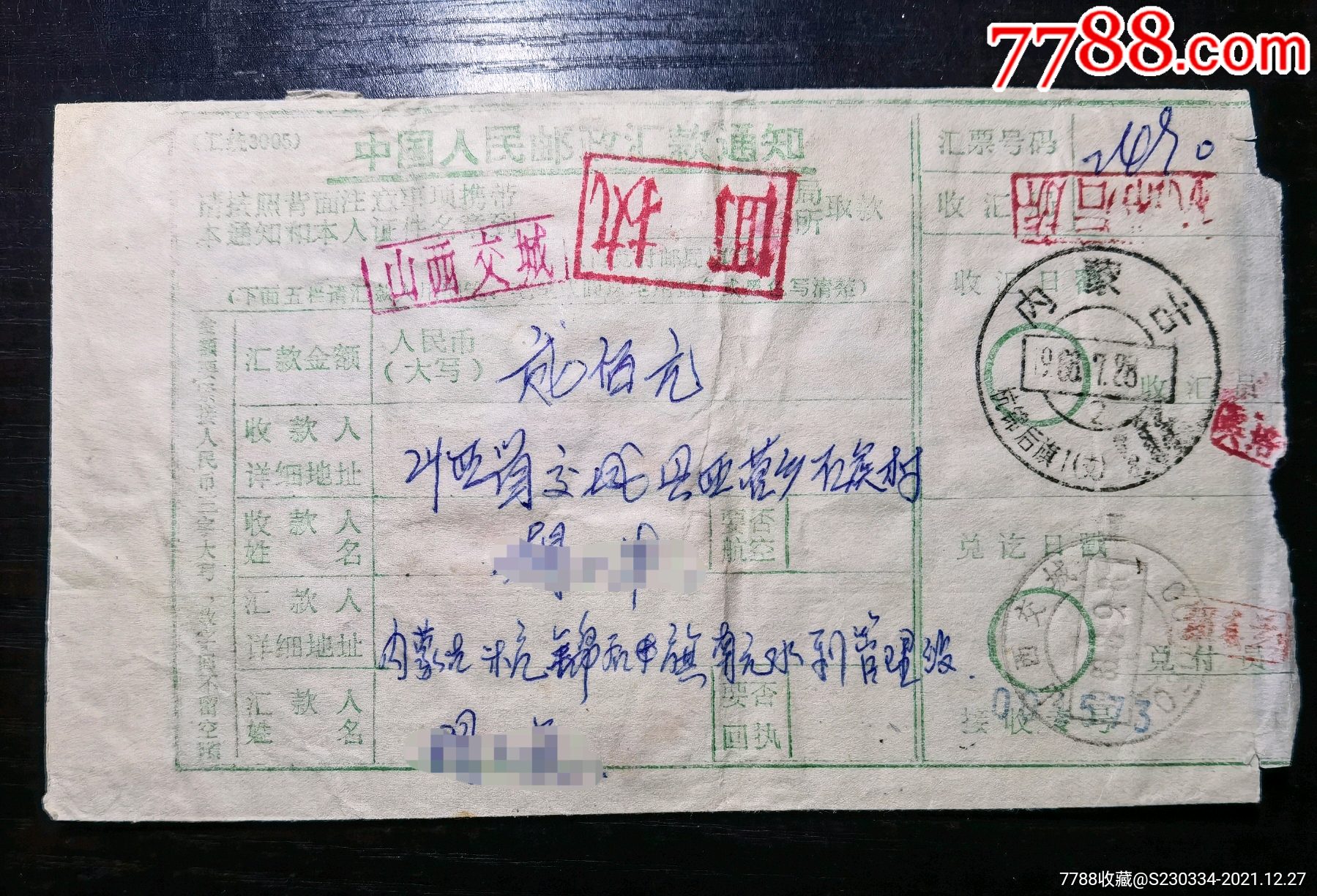 88年11月内蒙古杭锦后旗回执单。_价格15元【山西纸品小杂货】_第1张_7788商城__七七八八商品交易平台(7788.com)