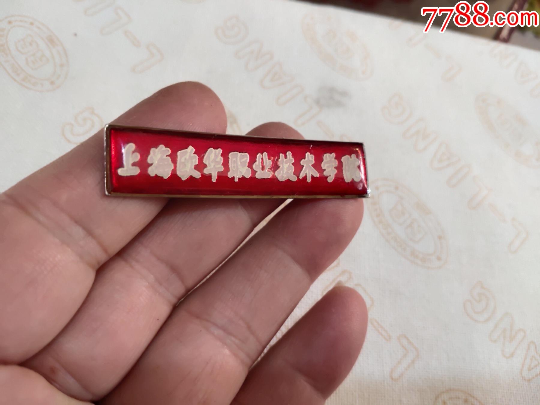 上海欧华职业技术学院校徽