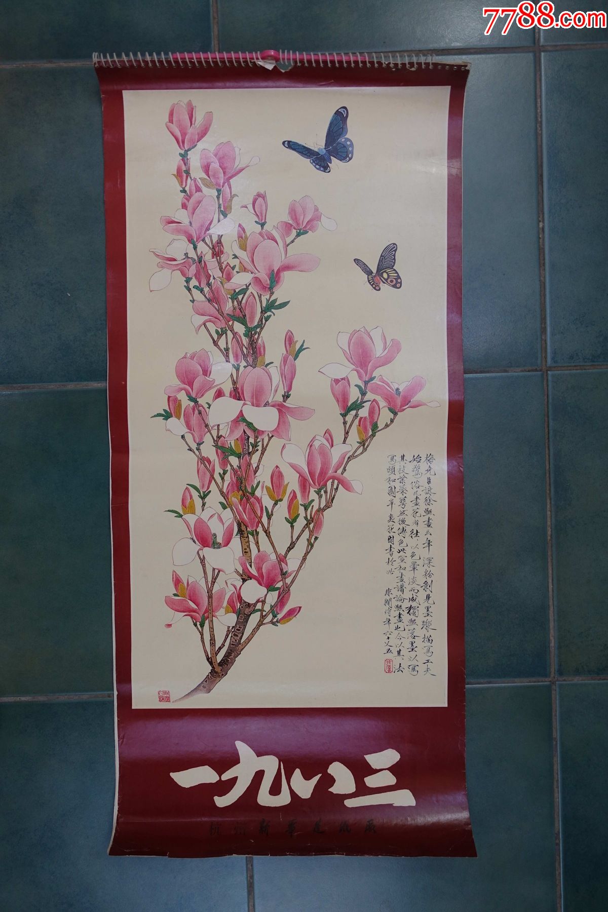 名家花鸟国画挂历1983年杭州新华造纸厂14张全