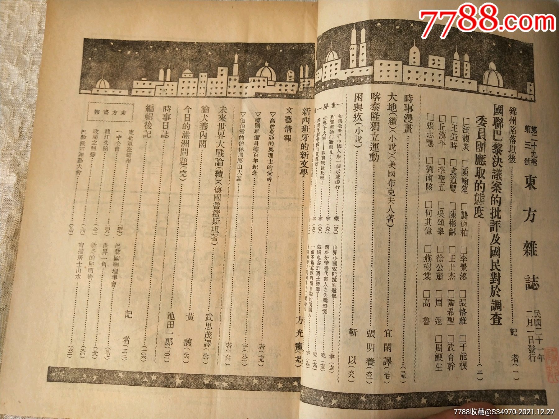 1932年2月1日东方杂志东方画报半月刊图有东北军在锦州龙江失陷