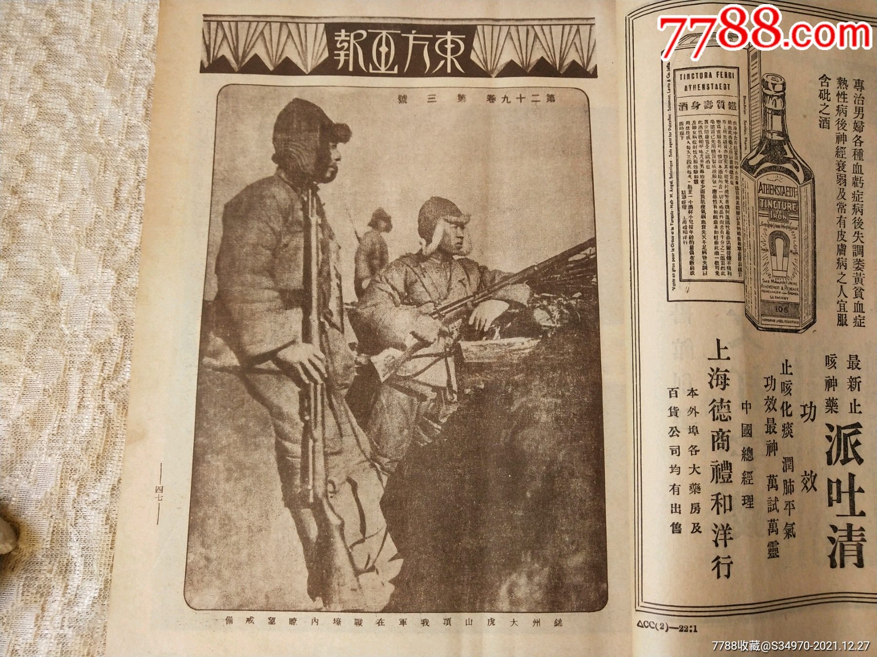 1932年2月1日东方杂志东方画报半月刊图有东北军在锦州龙江失陷