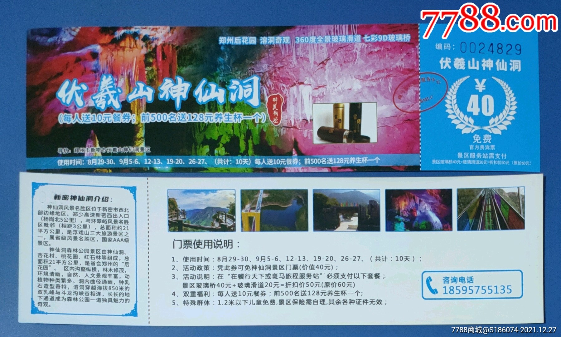 神仙洞风景区门票图片