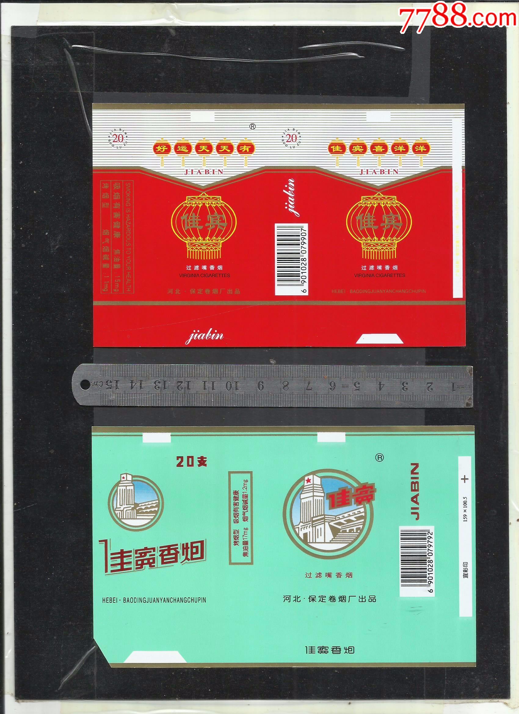 佳宾烟标一对请看钢板尺品相你自定