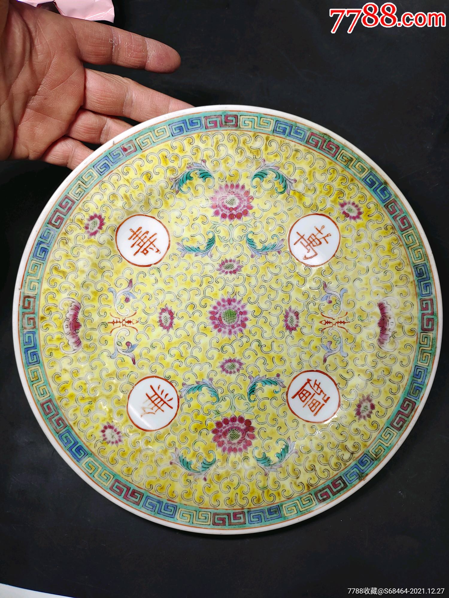 六七十年代直径256厘米中国景德镇草帽底款工字纹边饰黄底万寿无疆字