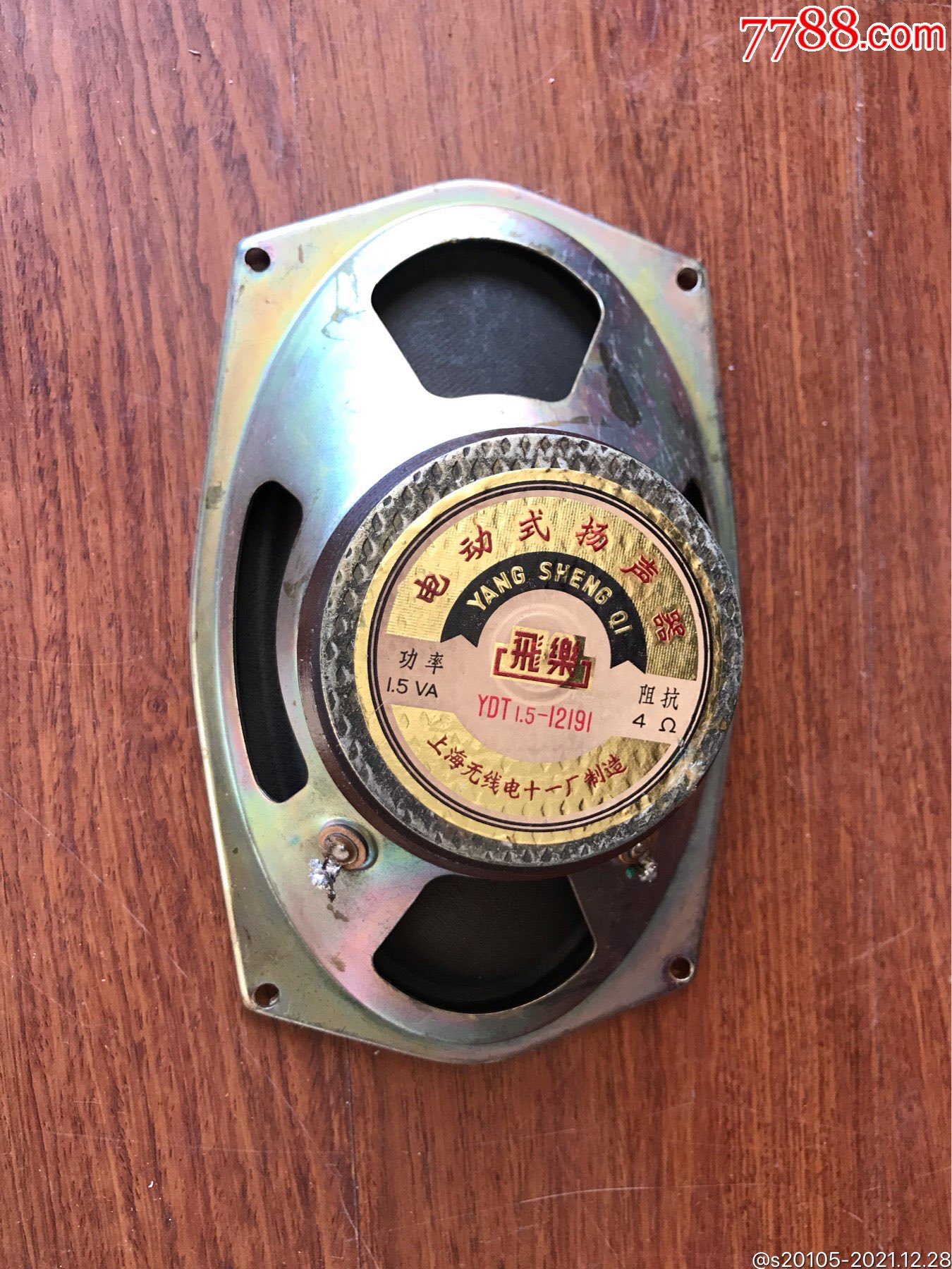 飞乐喇叭扬声器_收音机【舒展生活】_第1张_7788钟表收藏