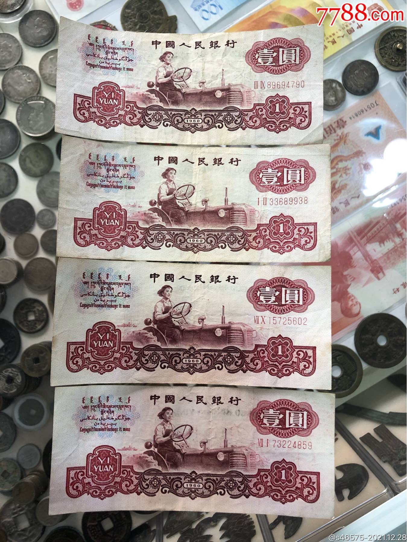 三版拖拉机一元4张-人民币-7788商城__七七八八商品交易平台(7788.