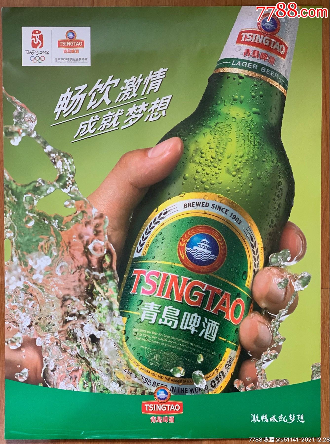 青岛啤酒广告正文图片