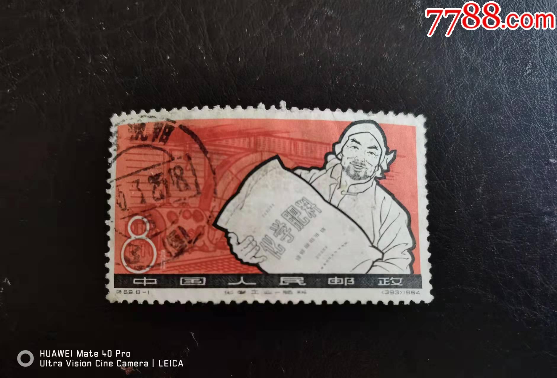 "新中国邮票                                    "商品>>>>￥658