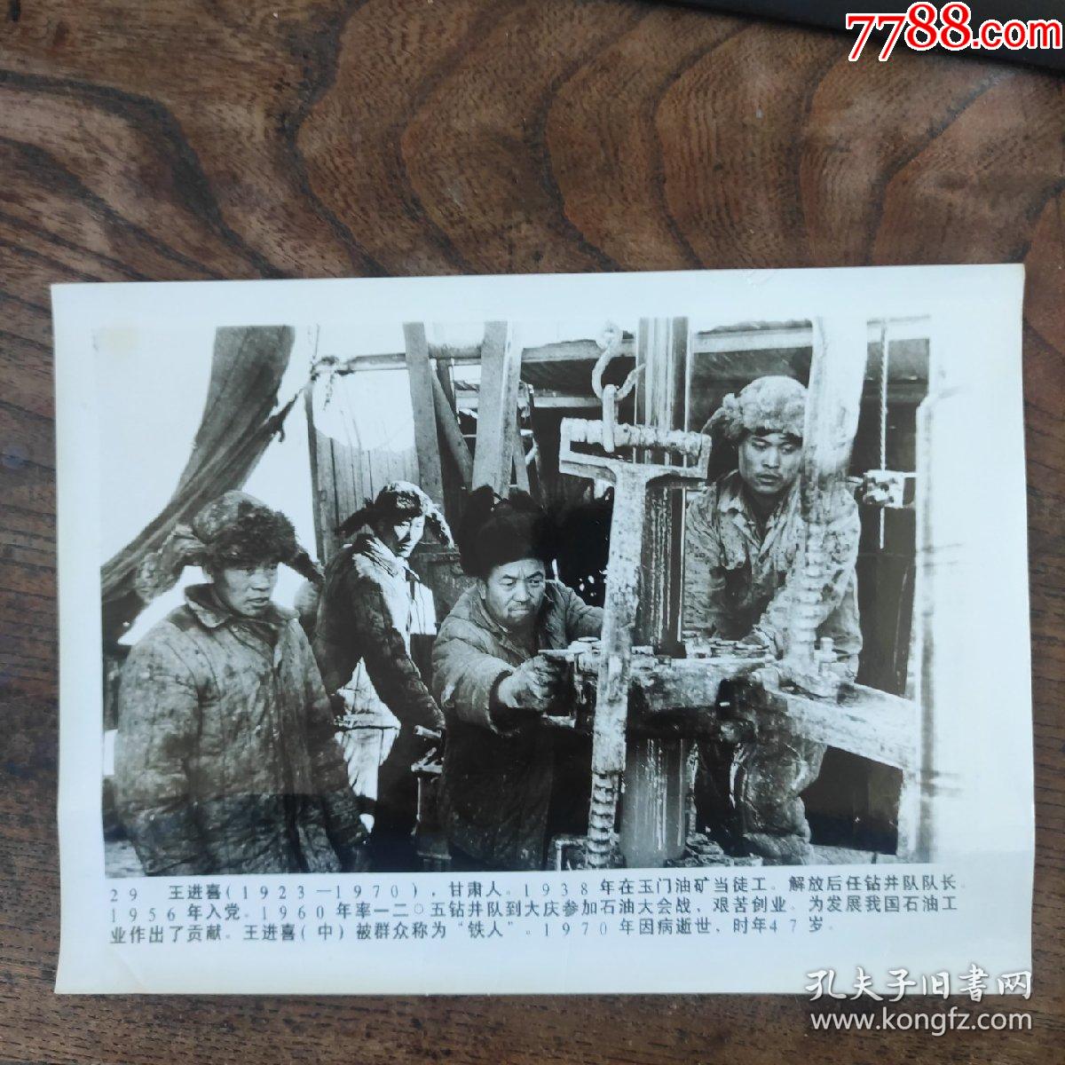 铁人王进喜甘肃玉门人大庆油田石油工人