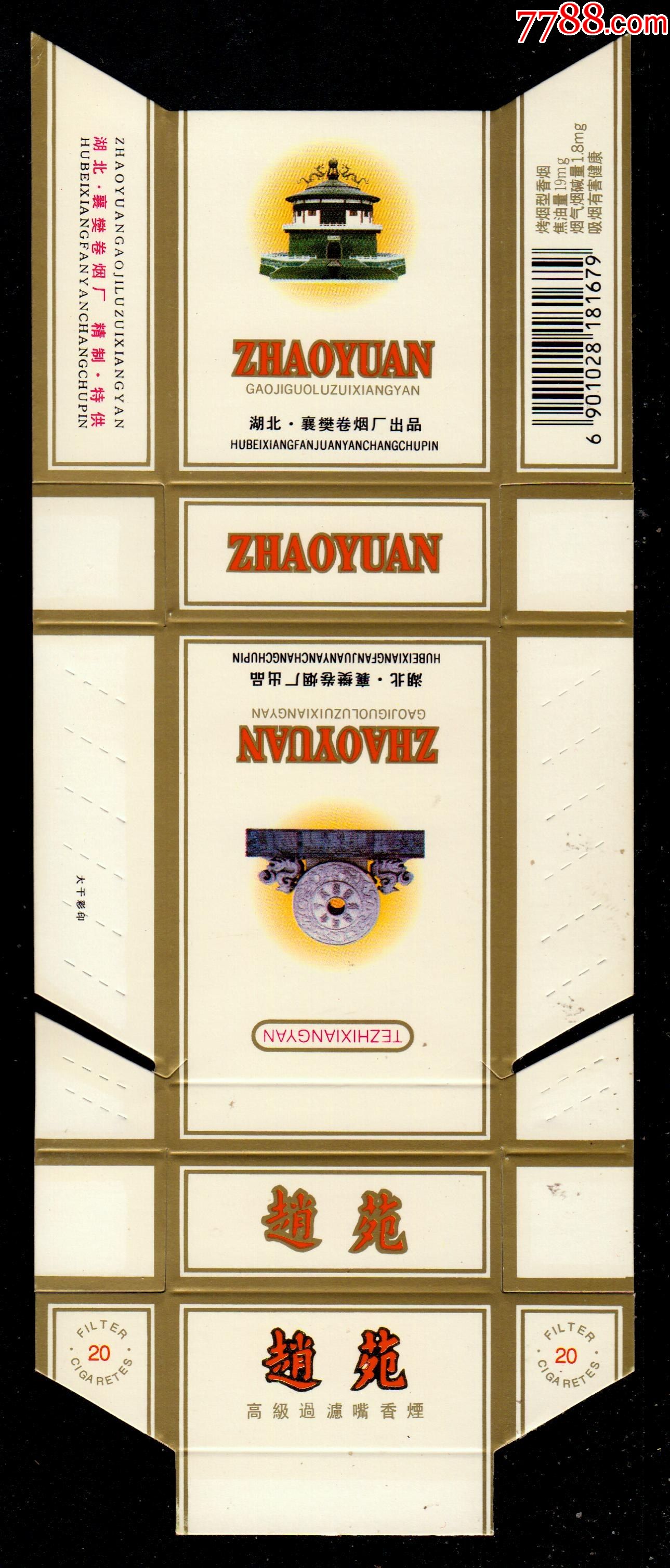 赵苑_烟标/烟盒_卖个辛苦钱儿【7788收藏__收藏热线】