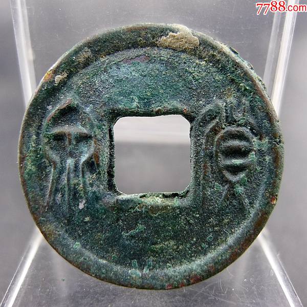 货泉新莽六泉十布泉边半星方孔钱麻钱保真保老无裂补翘古董古玩杂项
