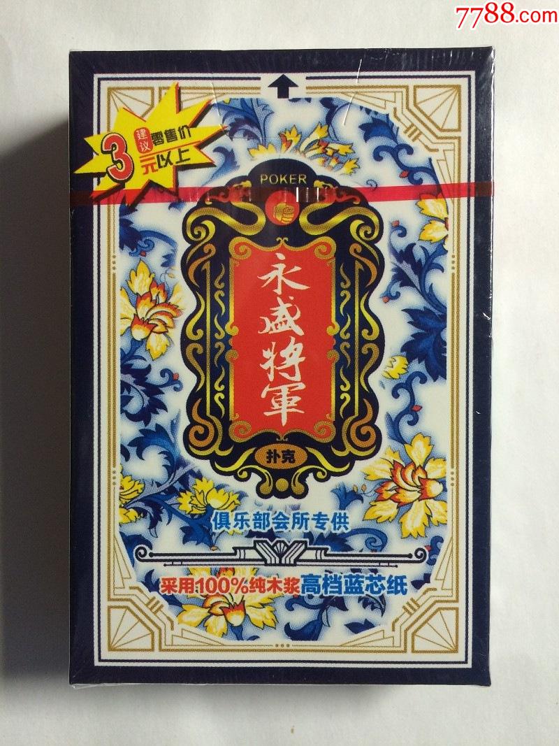 永盛将军青花瓷扑克普通扑克