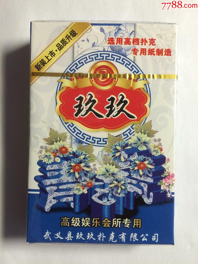 玖玖青花瓷扑克普通扑克