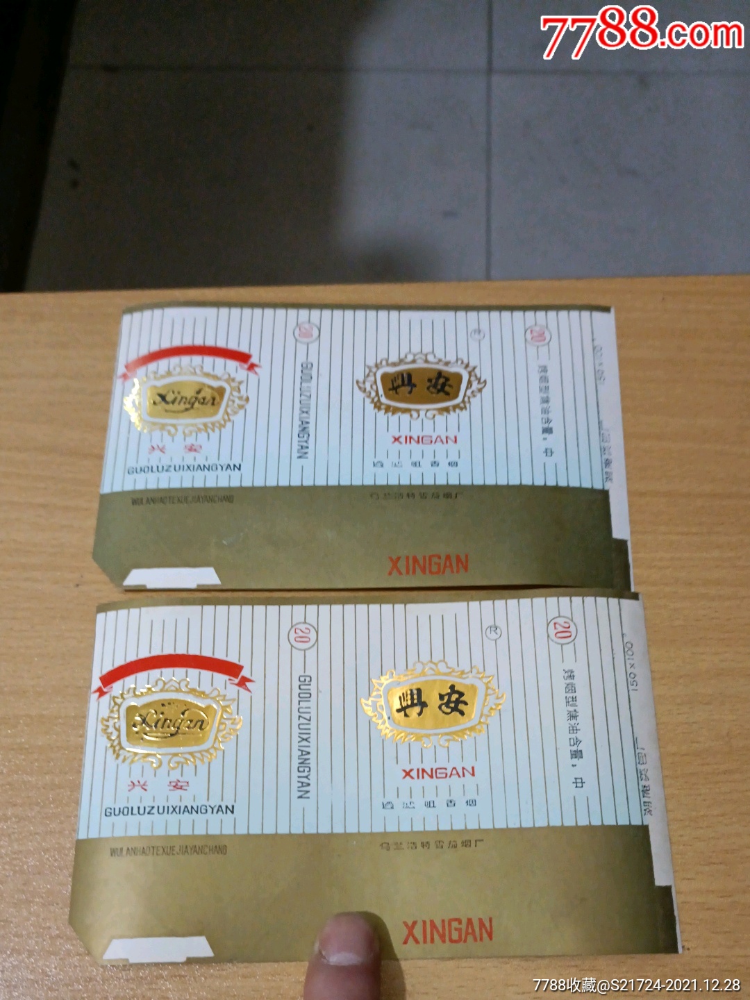 兴安_烟标/烟盒_草原行者【7788收藏__收藏热线】