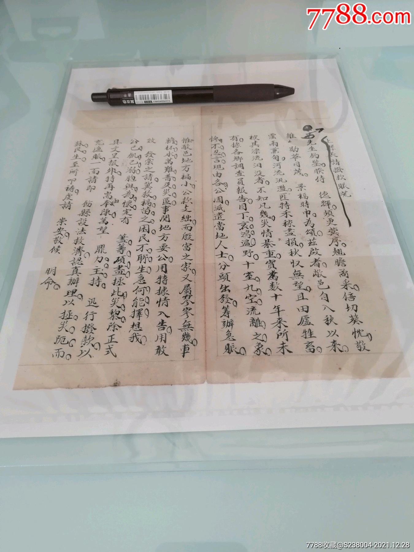 民国拨款赈荒文书