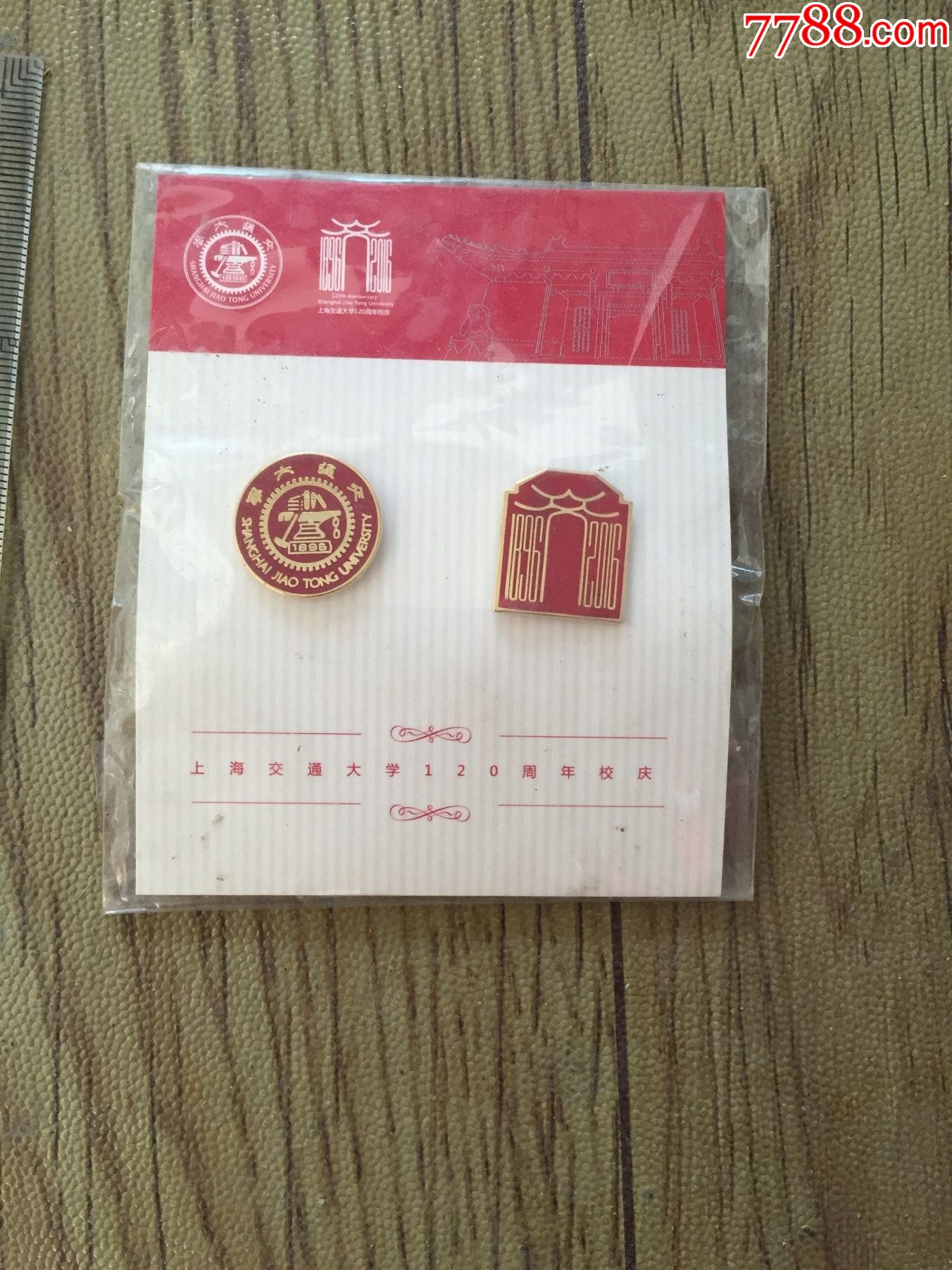 上海交通大学120周年校庆徽章_校徽/毕业章_第1张_7788门票