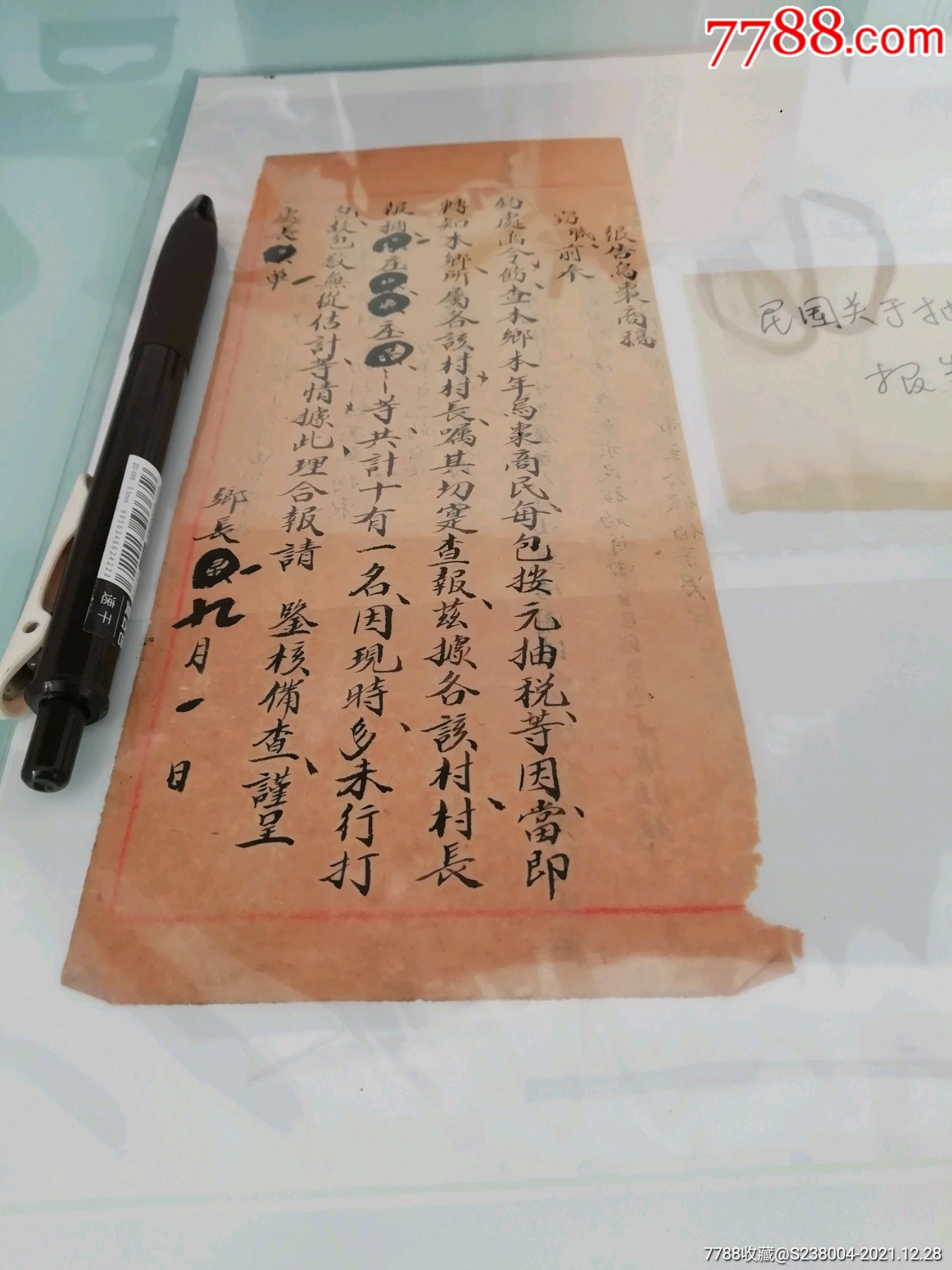 民国关于抽税报告文书