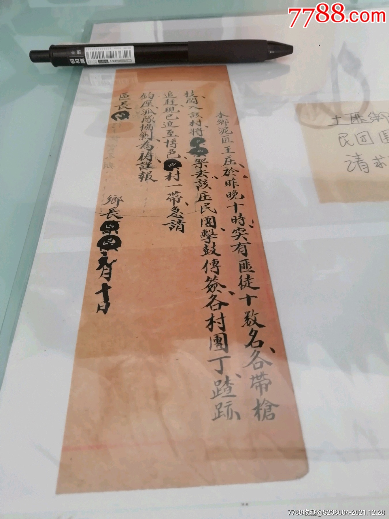 民国请求协助文书