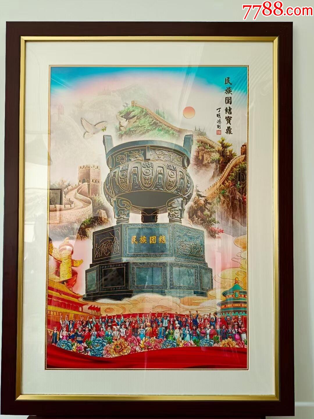 金丝珐琅画民族大团结宝鼎景泰蓝画民族团结宝鼎家居装饰挂画带框