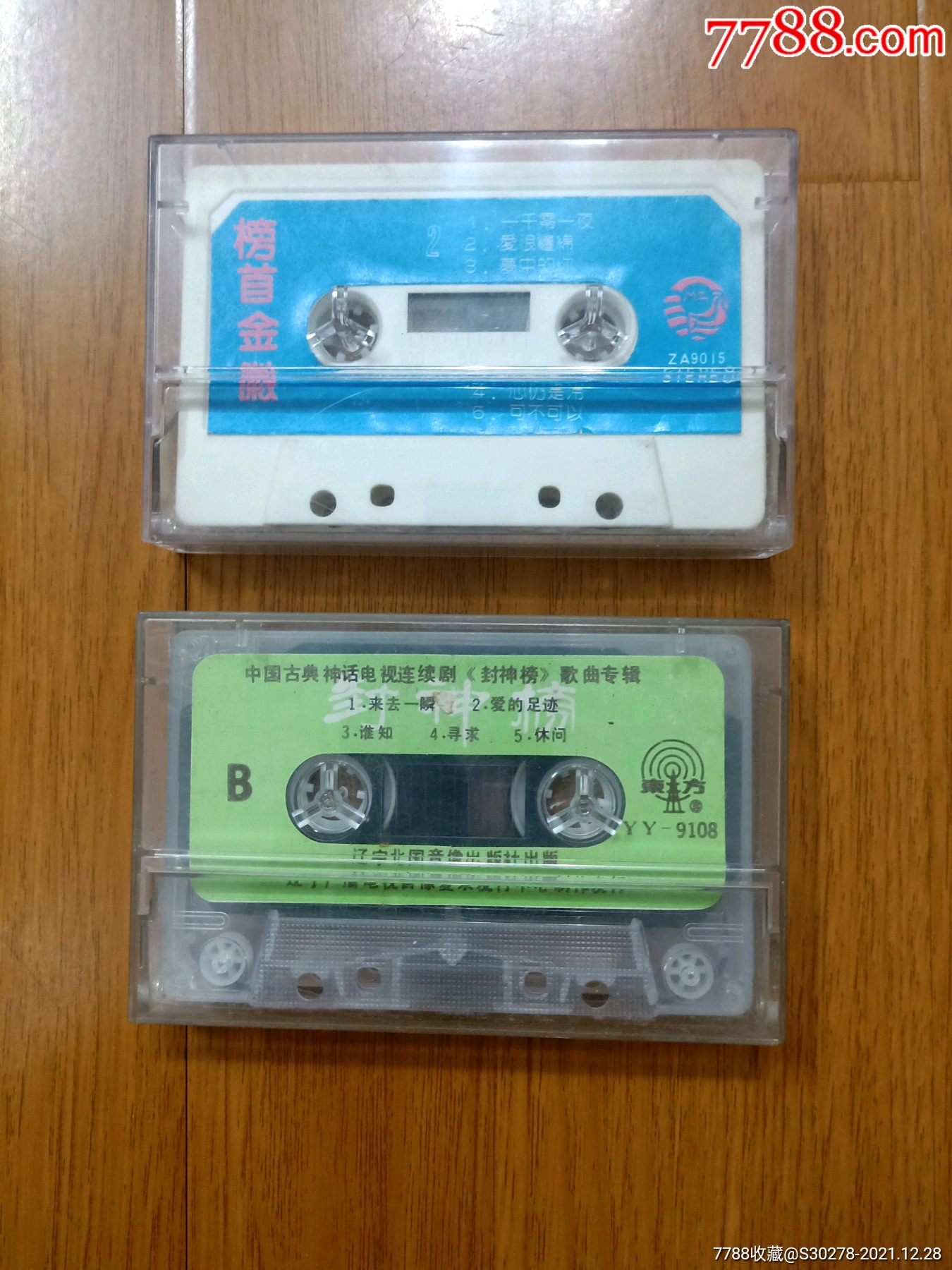 榜首金徽封神榜2盒磁带合售