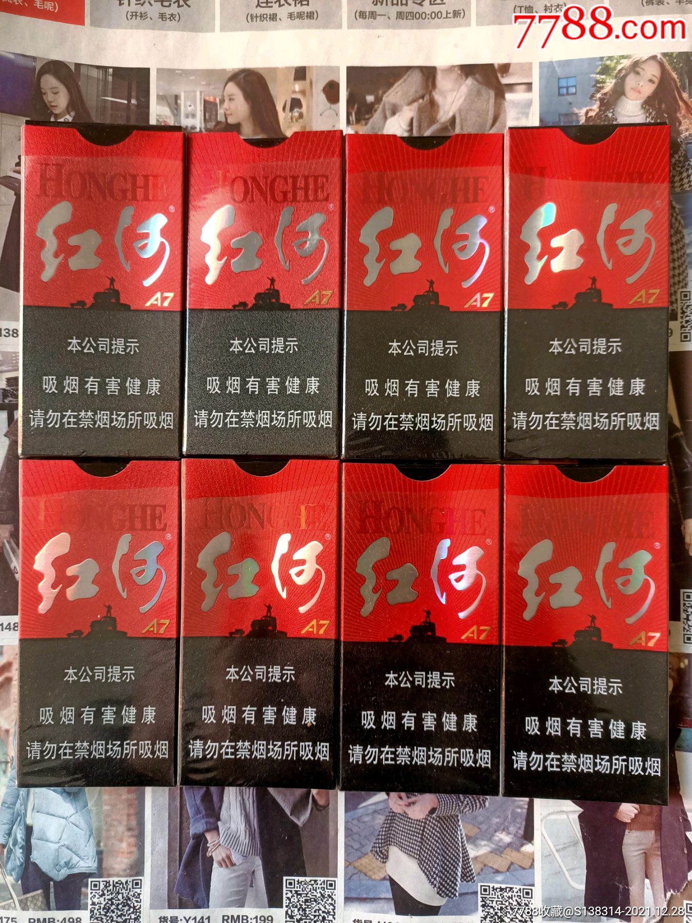 红河香烟a7价格图片