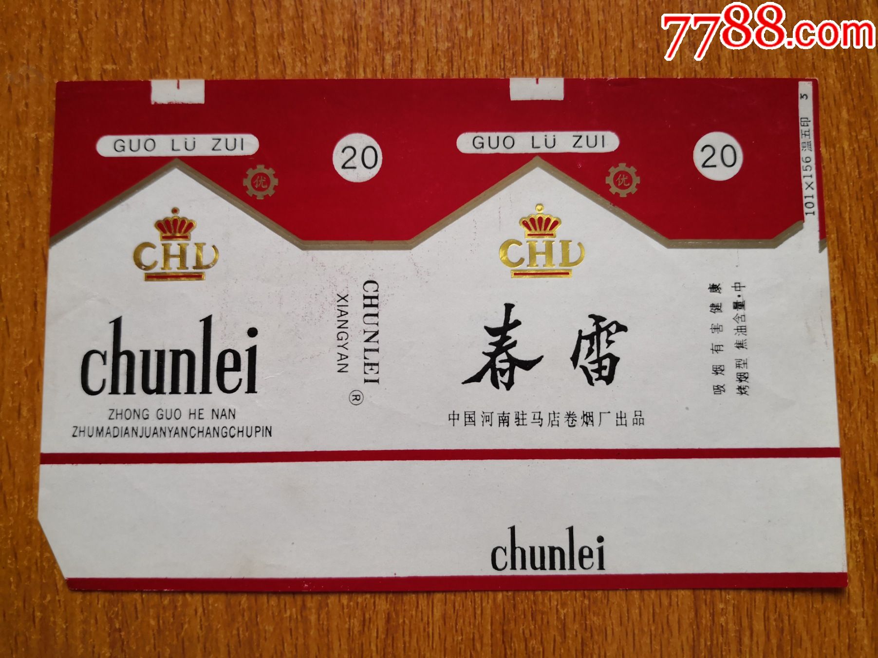 驻马店厂【春蕾】警句版,r中部-价格:2元-se84594909-烟标/烟盒-零售