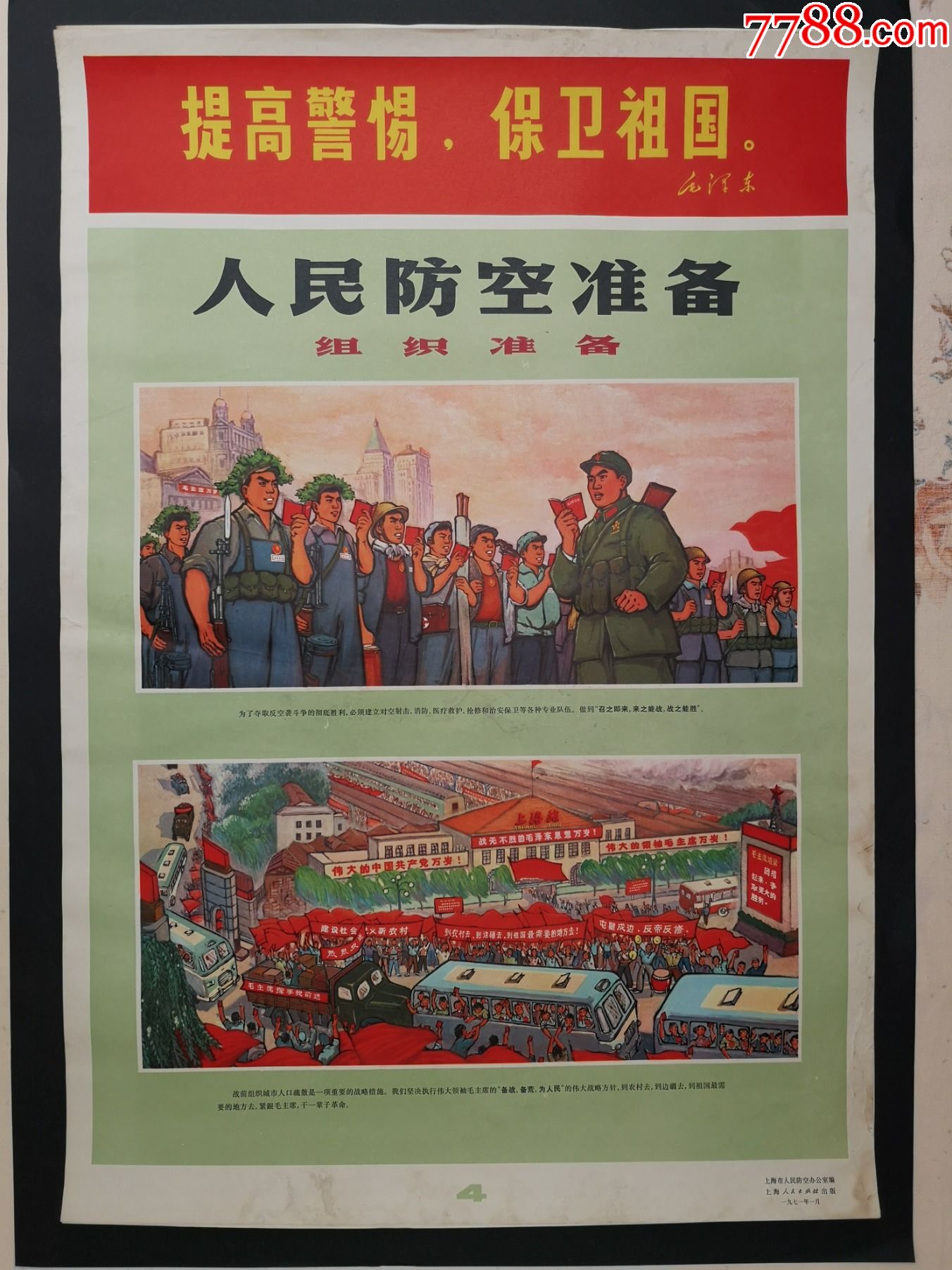1971年上海市人民防空办公室防空宣传画4