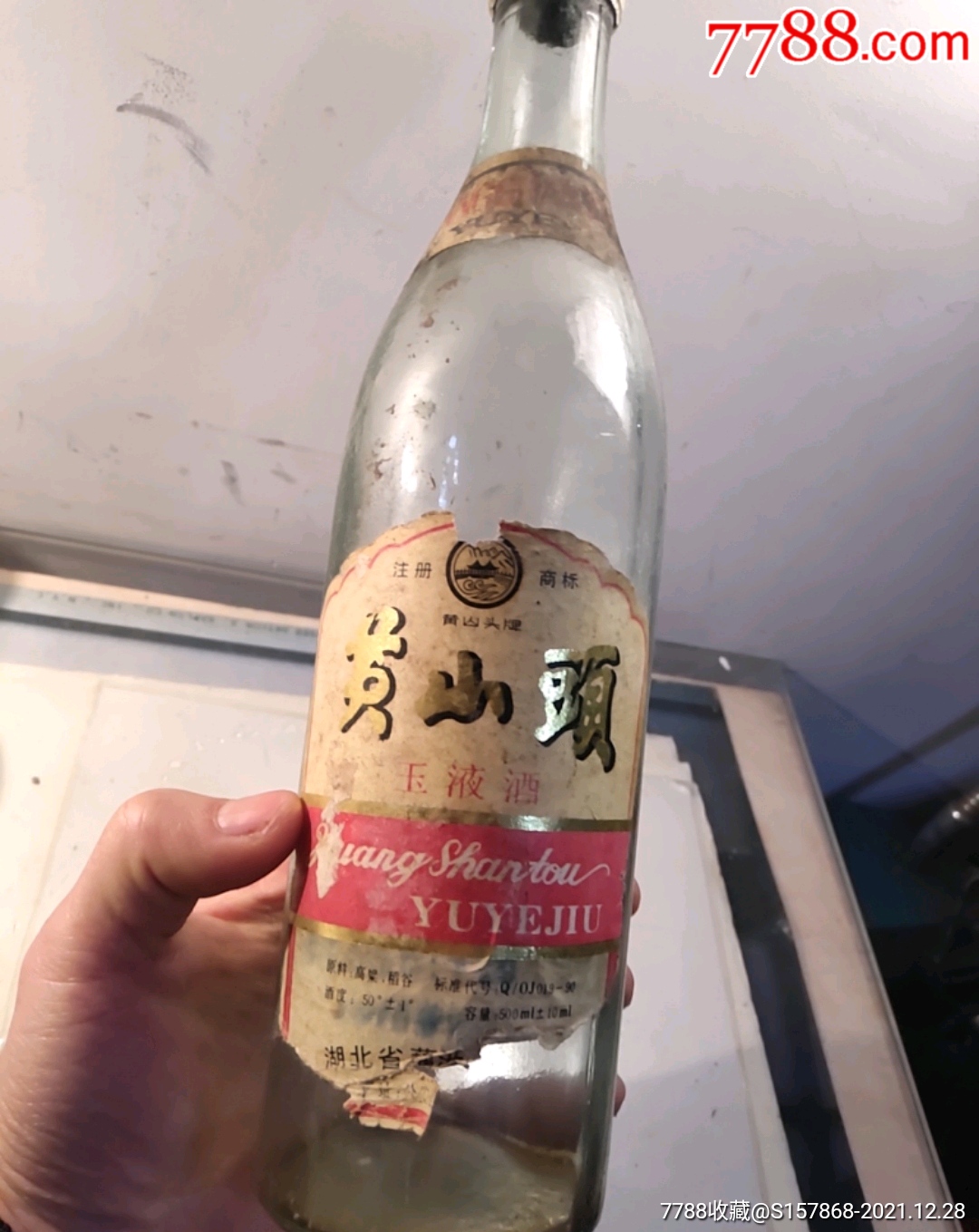 黄山头老酒瓶