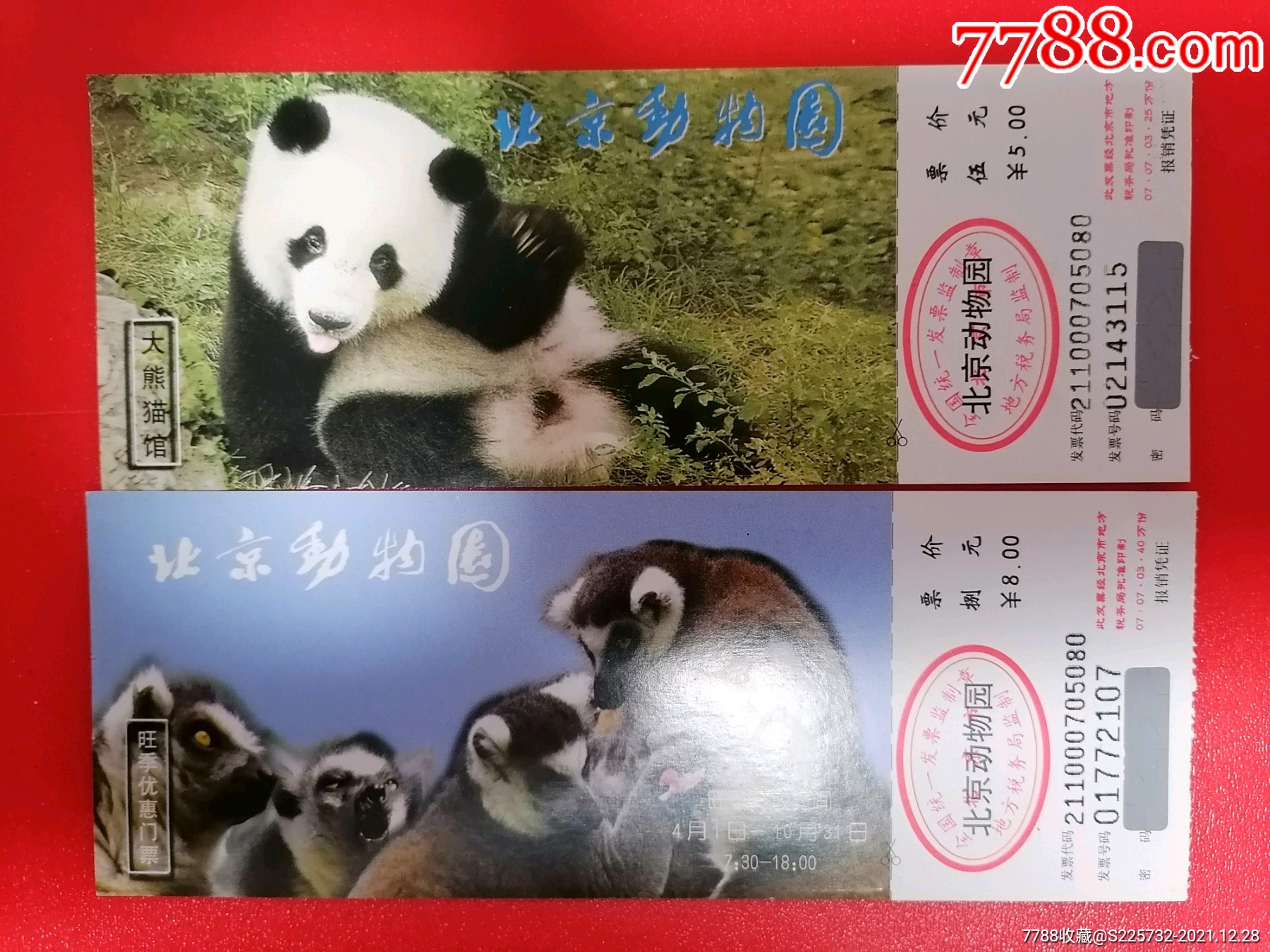北京动物园二枚合售
