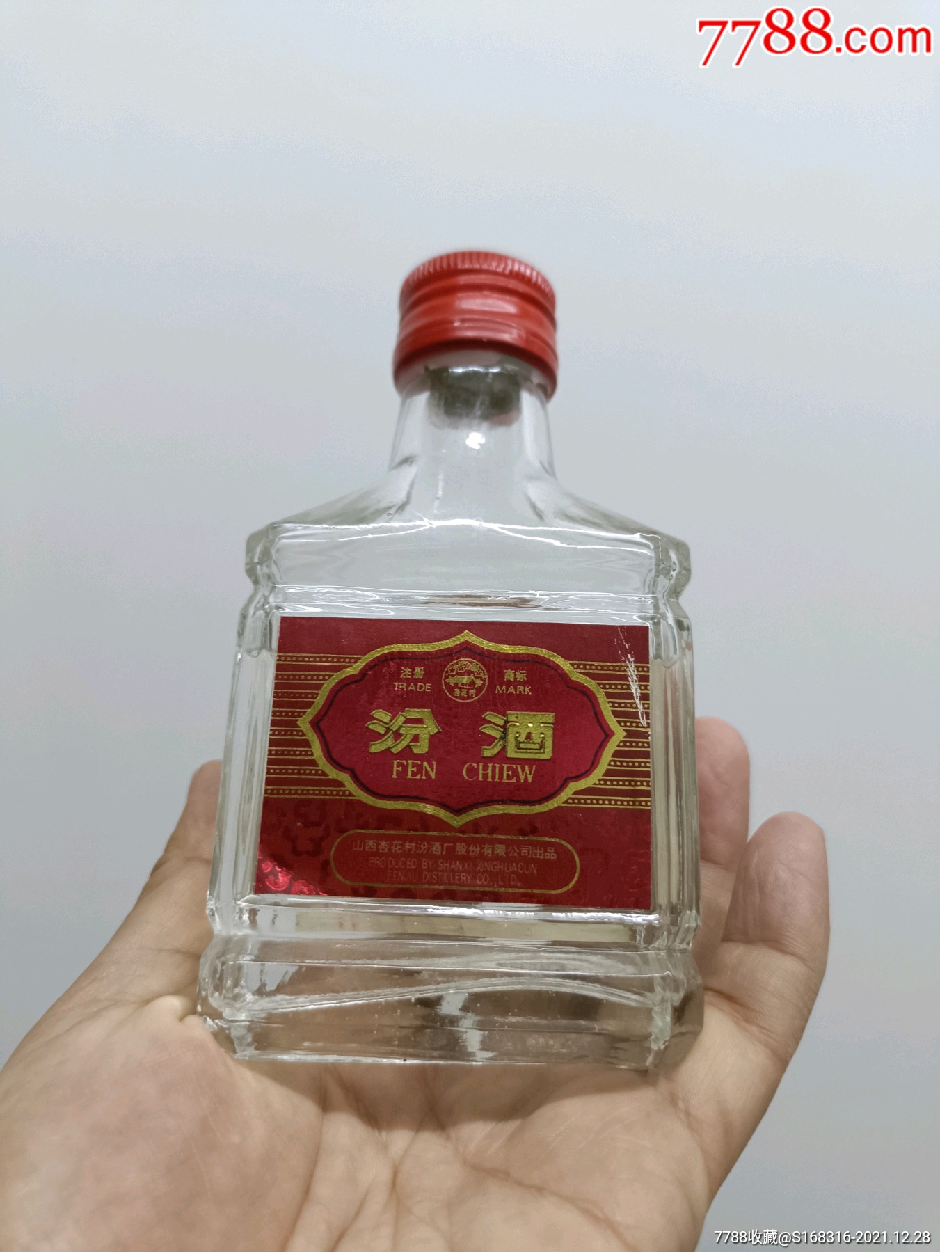 97年汾酒酒版